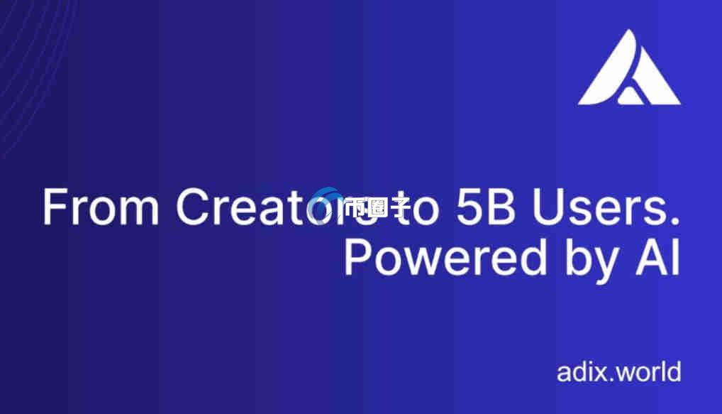 ADIX是什么币种?ADIX币可以投资吗? ADIX是什么币种?ADIX币可以投资吗?