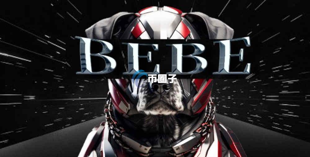 BEBE币未来会涨吗？BEBE币未来走势预测