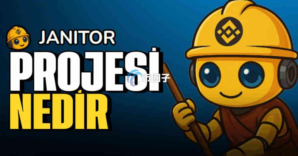 JANITOR币总量多少？JANITOR币发行总量介绍