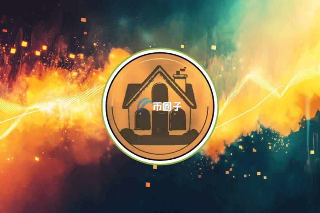 HOUSE是什么币种?HOUSE币有价值吗? HOUSE是什么币种?HOUSE币有价值吗?