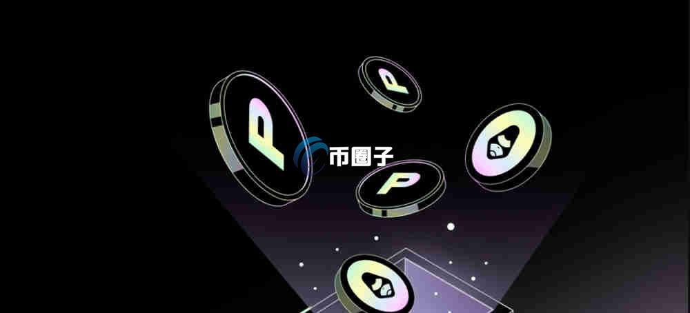 APEX币现在值多少钱?APEX币未来价值预测 APEX币现在值多少钱?APEX币未来价值预测