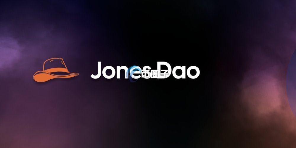 JONES是什么币种?JONES币全面介绍 JONES是什么币种?JONES币全面介绍