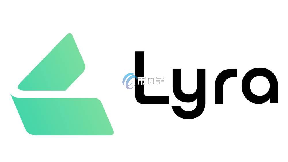 LYRA发行量多少？LYRA币总量介绍