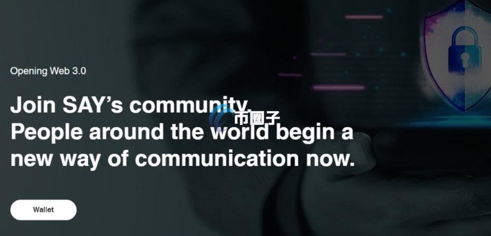 SAY币在哪里购买？SAY币购买交易新手教程