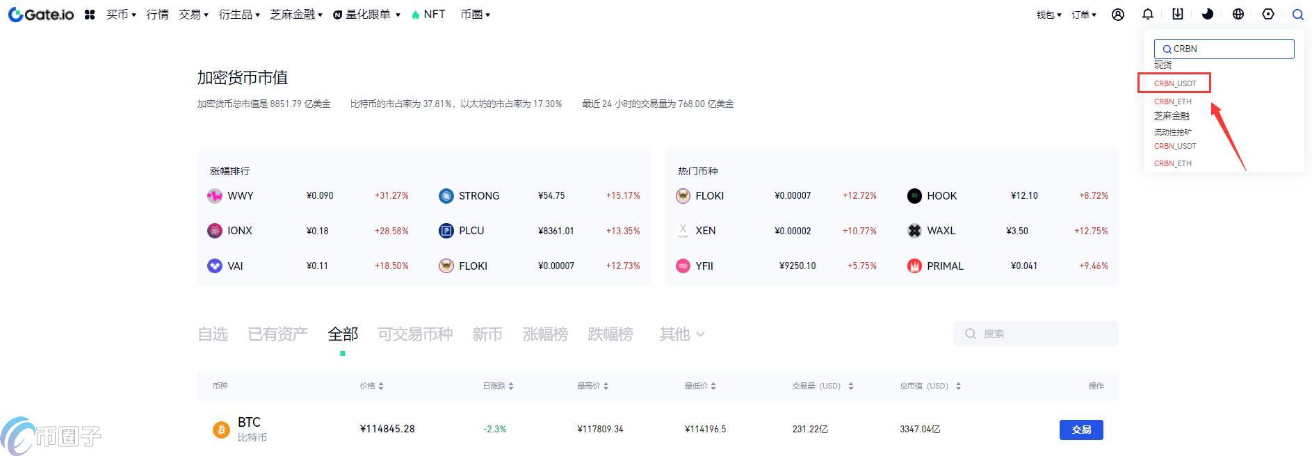 CRBN币在哪里交易？怎么交易？