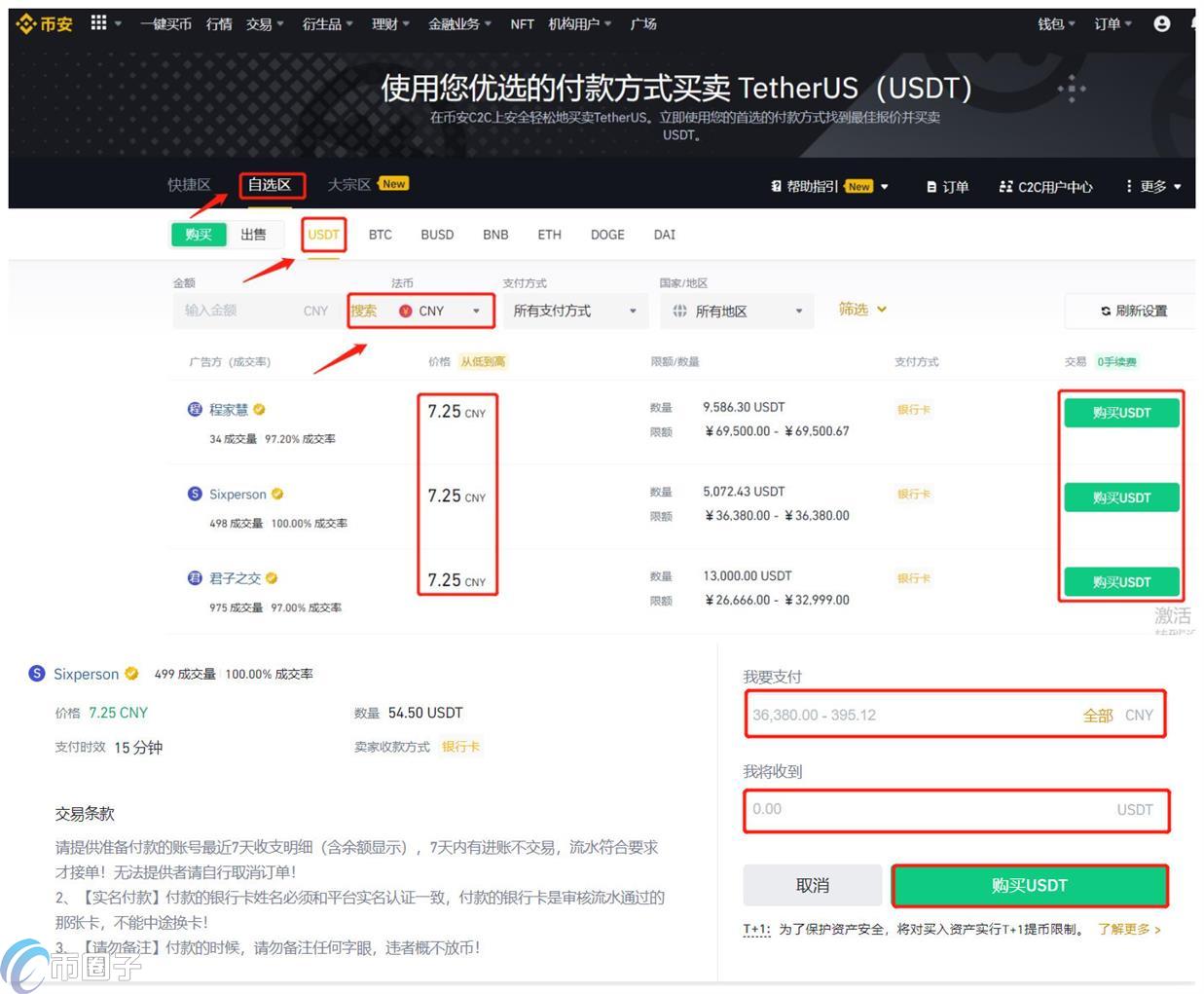 OSMO币怎么买？OSMO币买卖交易详细教程