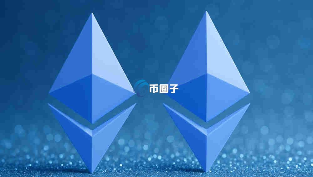 以太坊提币需要多久才能提现？以太坊提币时间规则