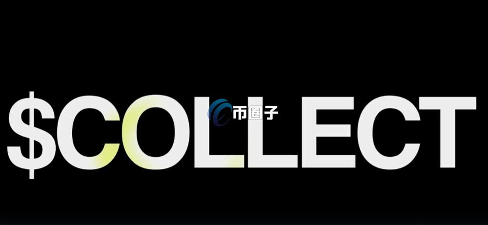 COLLECT是什么币种？COLLECT币有投资价值吗？