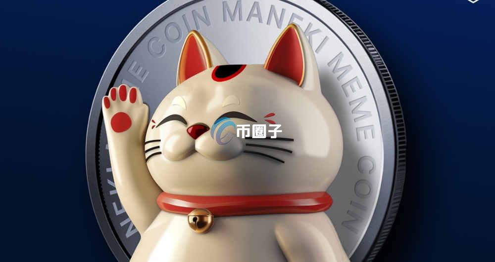 MANEKI币能达到10亿美元市值吗？