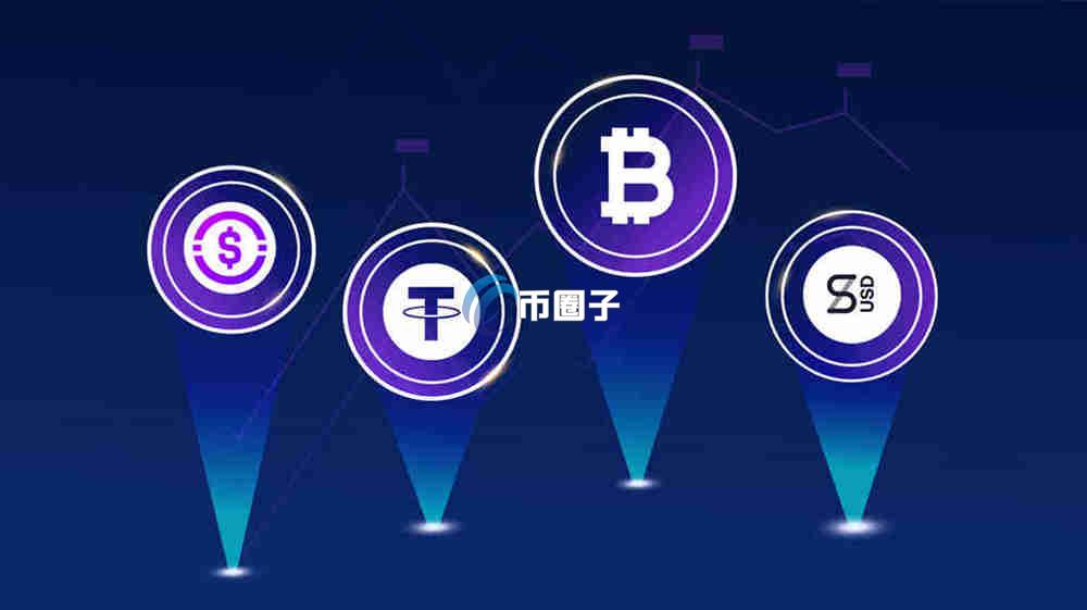 稳定币基础设施是什么？有哪些？