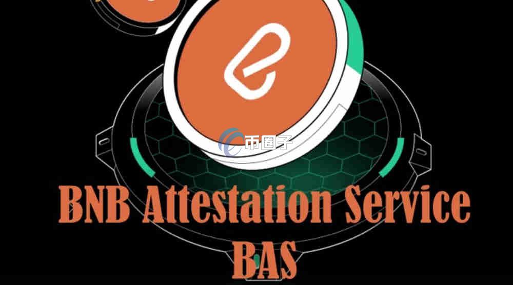 BAS币在哪个交易所交易？BAS币买卖交易详细流程