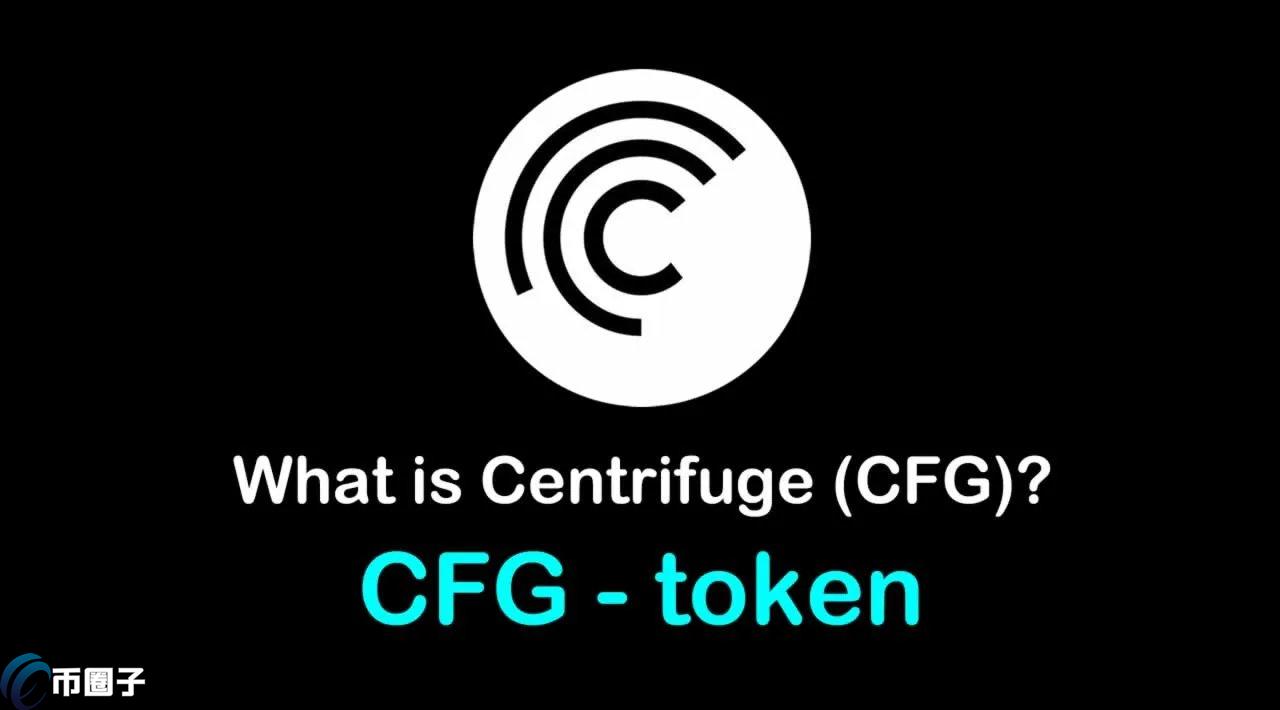 CFG是什么币种？CFG币有前景吗？