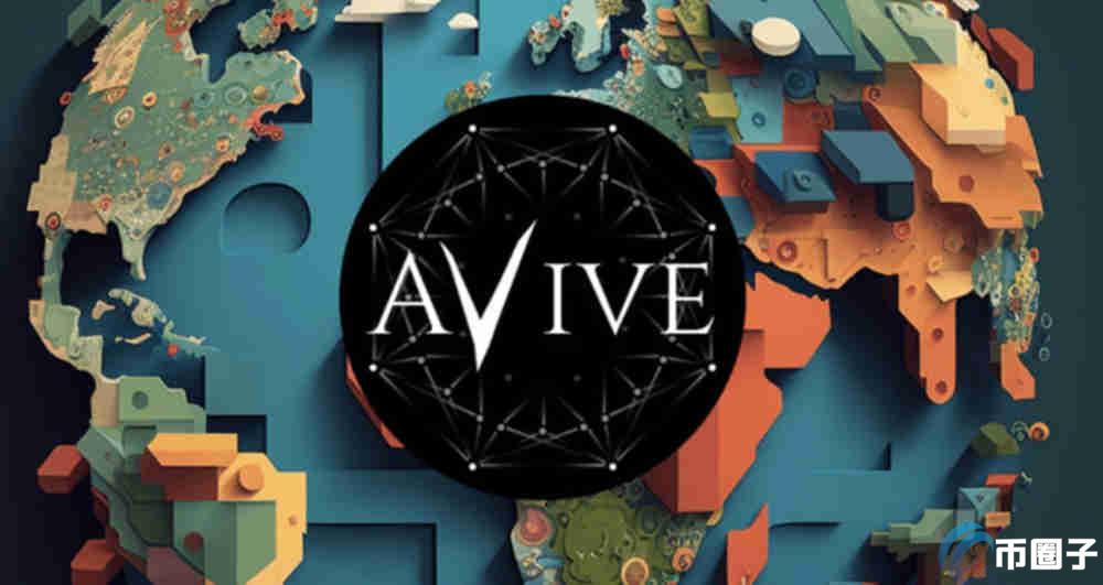 AVIVE币值得投资吗？AVIVE币投资价值分析