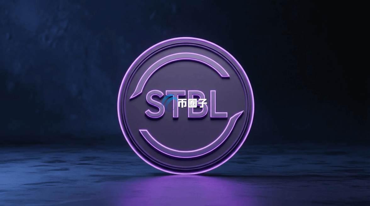 STBL是什么币种？STBL币有价值吗？