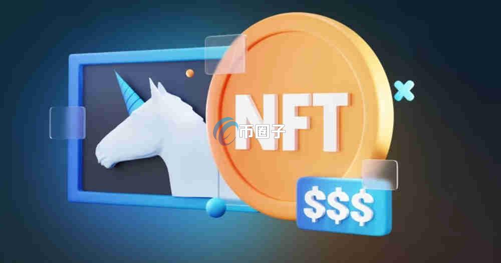 NFT概念有哪些币种？NFT概念币哪些好？