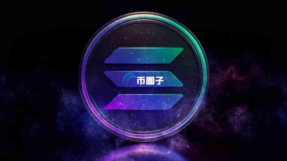 SOL币总量是无限的吗?SOL币总量多少? SOL币总量是无限的吗?SOL币总量多少?