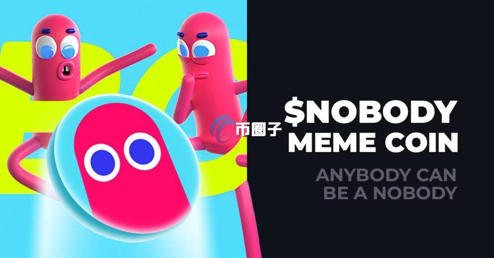 NOBODY是什么币种?NOBODY币值得投资吗? NOBODY是什么币种?NOBODY币值得投资吗?
