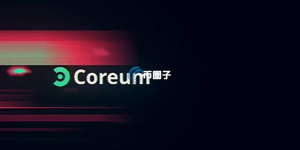 COREUM币在哪里购买？COREUM币购买交易全教程-币圈子