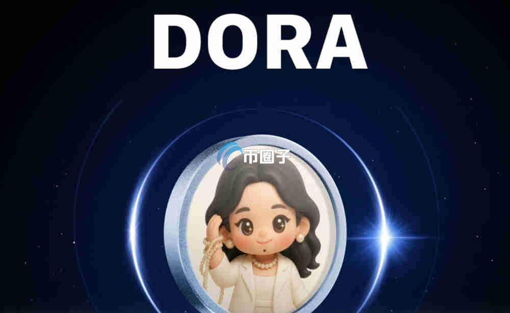 DORA币是什么?DORA/DORA币现在值得投资吗? DORA币是什么?DORA/DORA币现在值得投资吗?