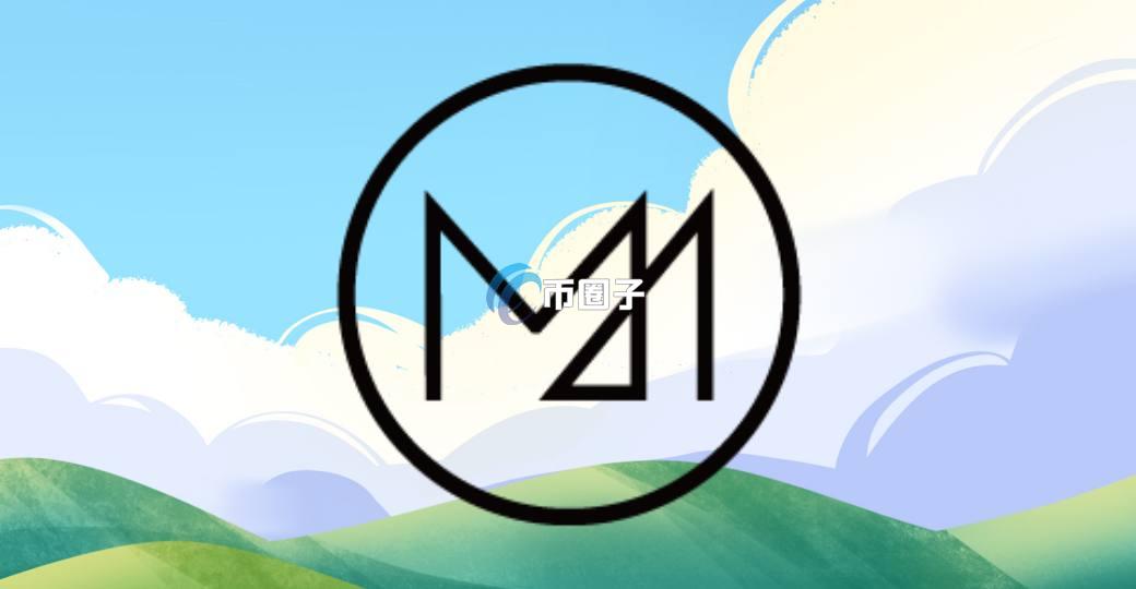 MM是什么币种？MM币值得投资吗？