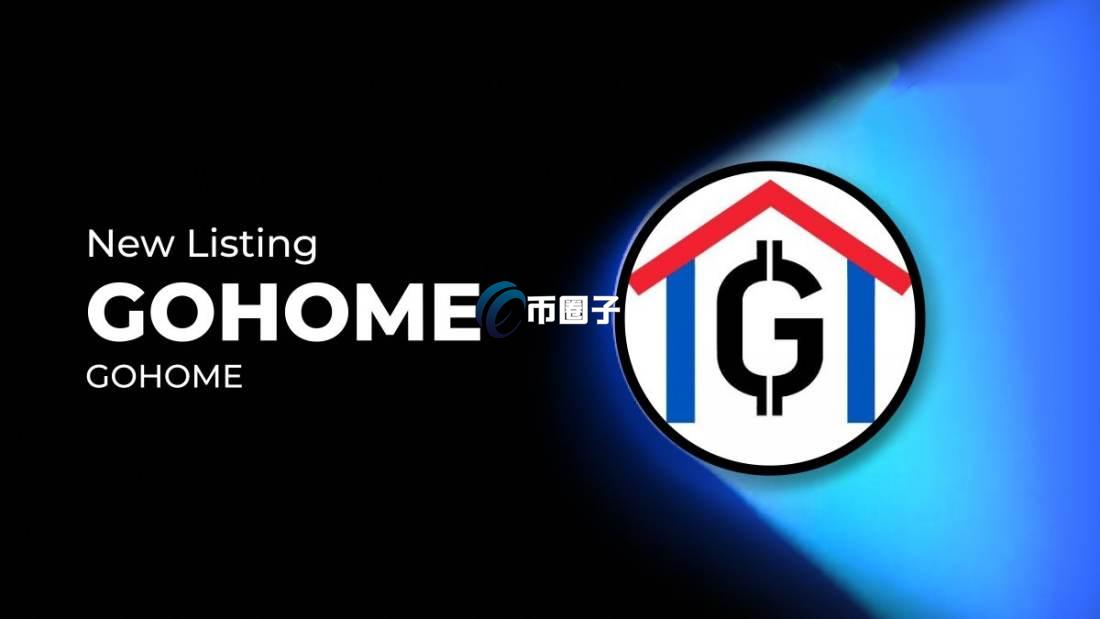 GOHOME币值得投资吗？有市场前景吗？