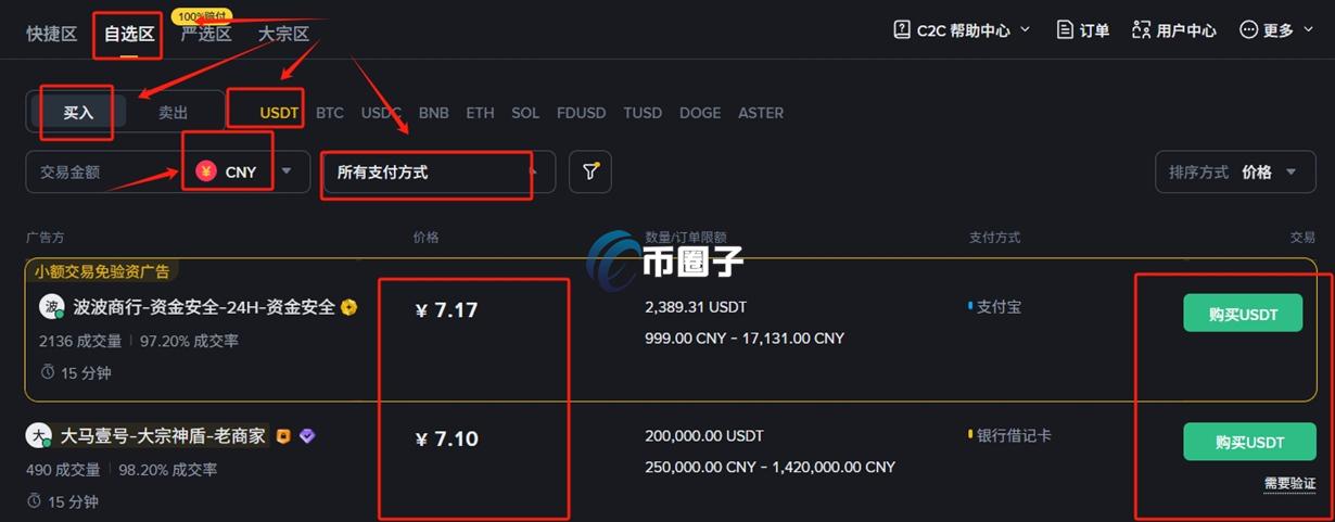 IQ币怎么买？IQ币新手买卖交易教程