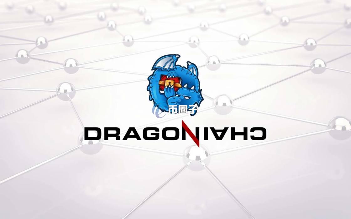 DRGN币发行量多少?DRGN币总量介绍 DRGN币发行量多少?DRGN币总量介绍