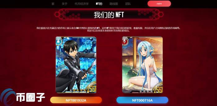 SAO是什么币种？SAO币怎么样？