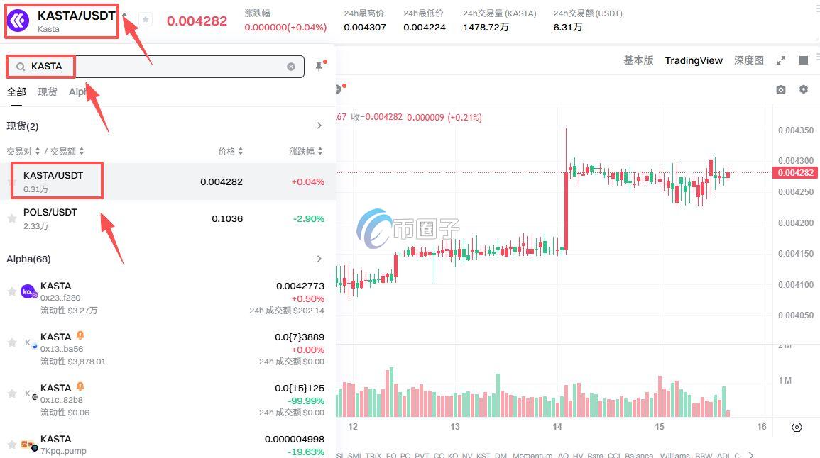 KASTA币怎么买？KASTA币买入交易教程