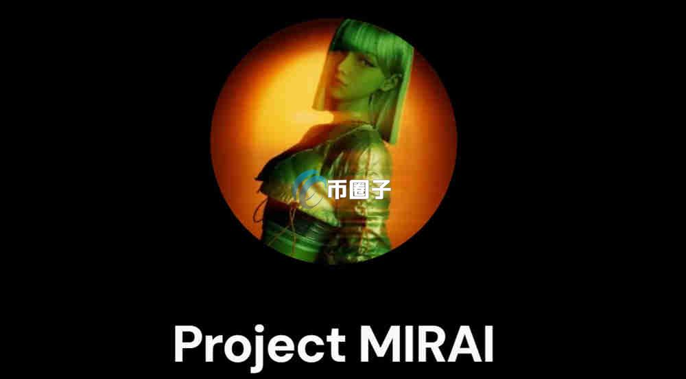 MIRAI是什么币种？MIRAI币值得投资吗？