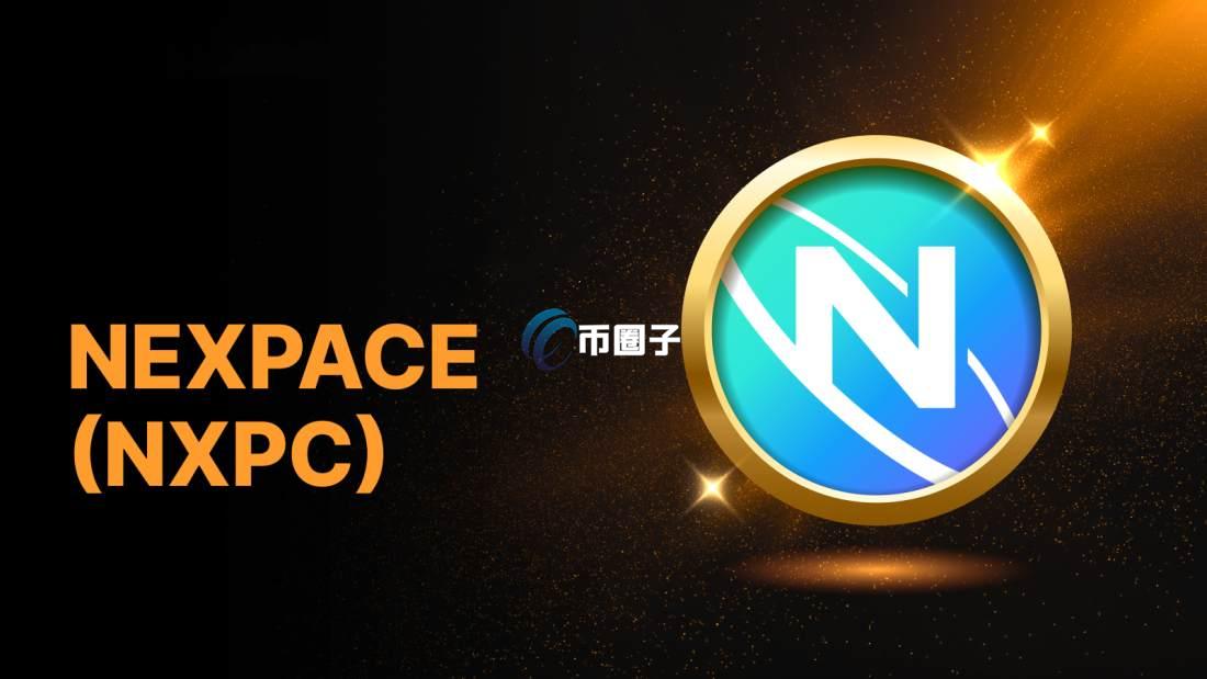 NXPC币是谁发行的？NXPC币项目团队介绍