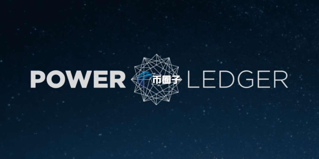 POWR币能涨一百倍吗? POWR币能涨一百倍吗?