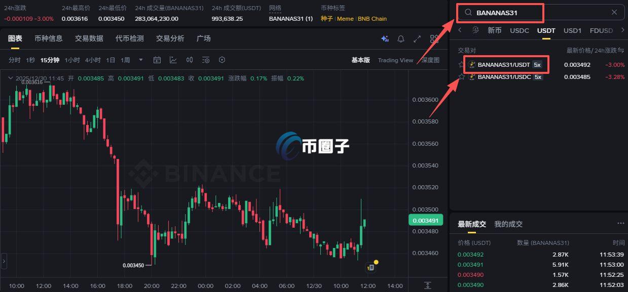 BANANAS31币上线交易所了吗？怎么买？