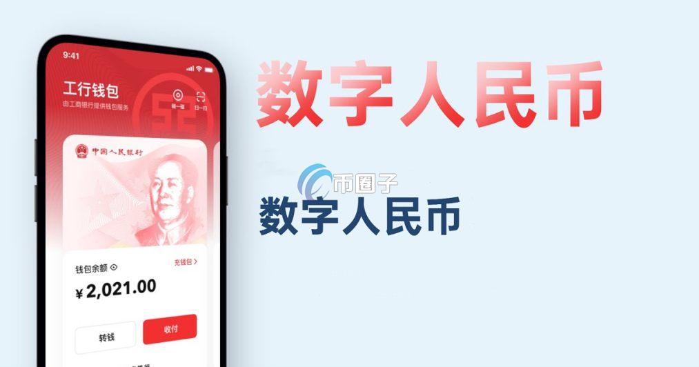 数字人民币与人民币有什么区别？