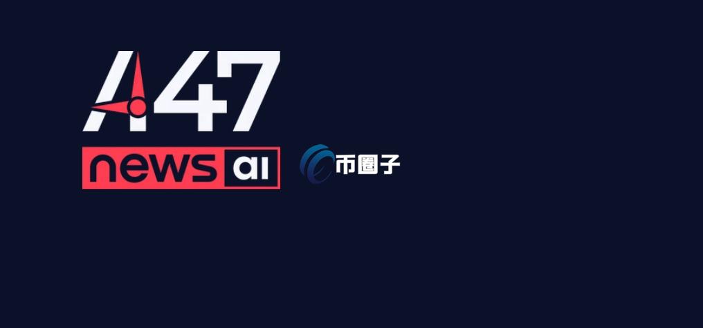 A47是什么币种？A47币有价值吗？