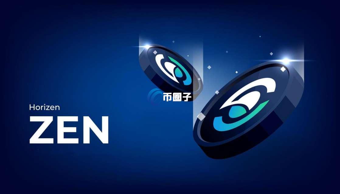 ZEN币是主流币吗?能成为龙头币吗? ZEN币是主流币吗?能成为龙头币吗?