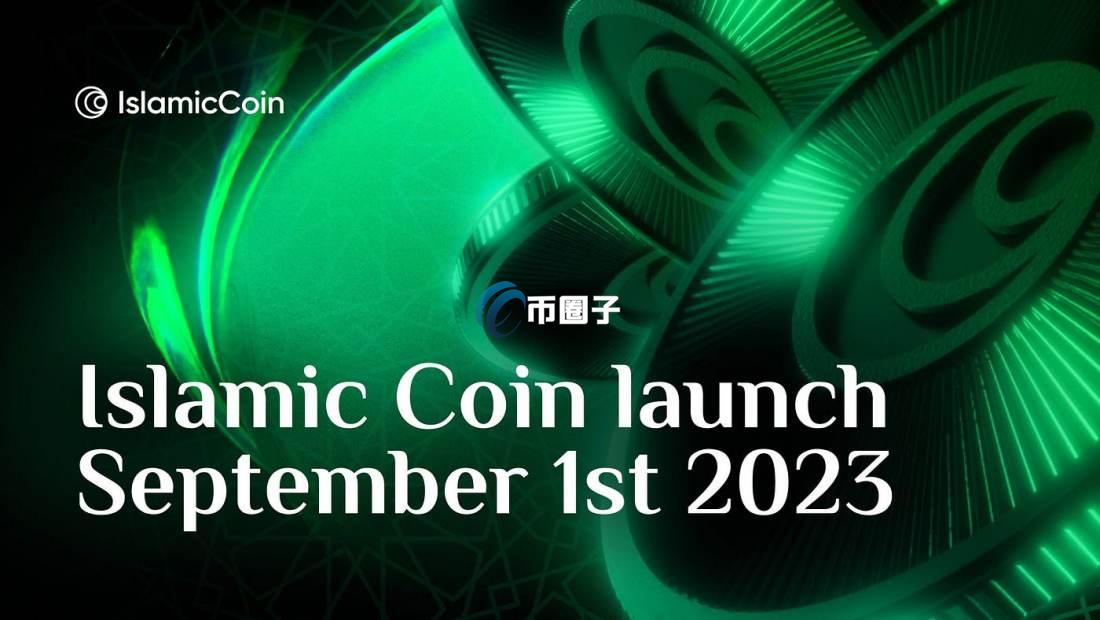 ISLM是什么币种？ISLM币怎么样？