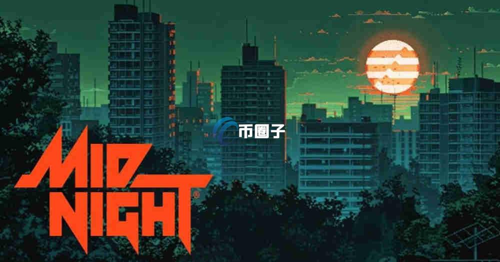 MIDNIGHT是什么币种？MIDNIGHT币有价值吗？