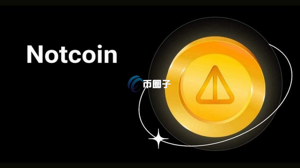 NOT币发行总量多少？NOT币发行总量