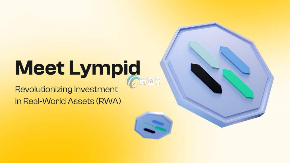 LYP是什么币种?Lympid/LYP币价值如何? LYP是什么币种?Lympid/LYP币价值如何?