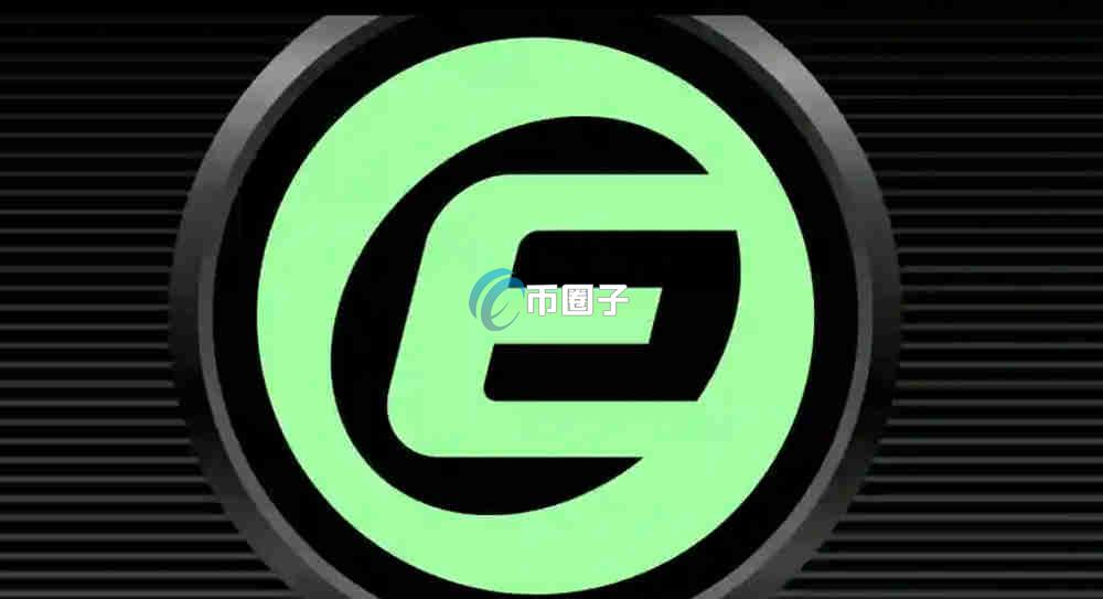 ES是什么币种？ES币有投资价值吗？