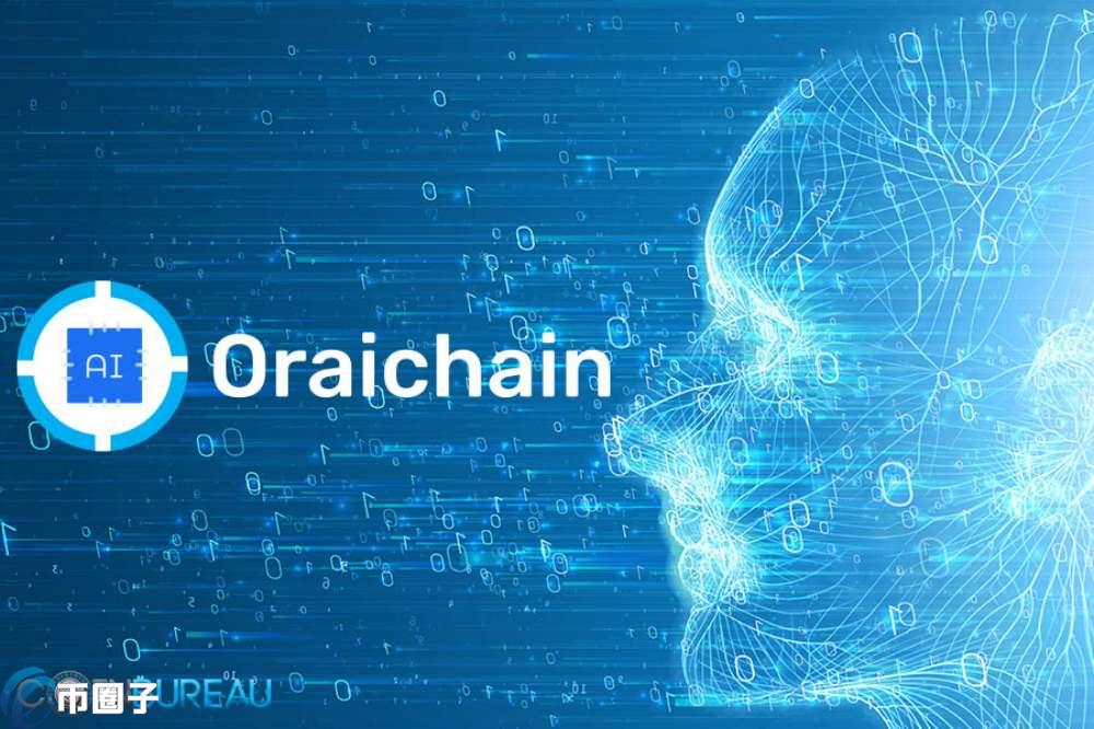 ORAI是什么币种？ORAI币怎么样？