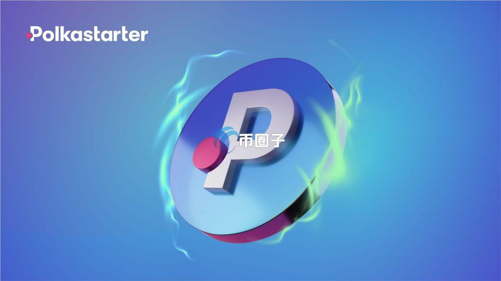 POLS币未来价格多少？POLS币未来价值分析