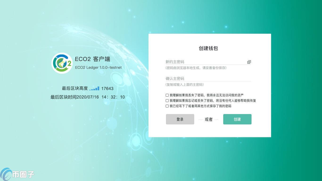 ECO2是什么币种？ECO2币有潜力吗？