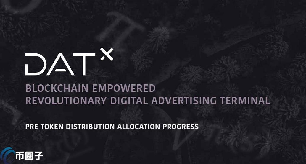 DATX是什么币种？DATX币有价值吗？