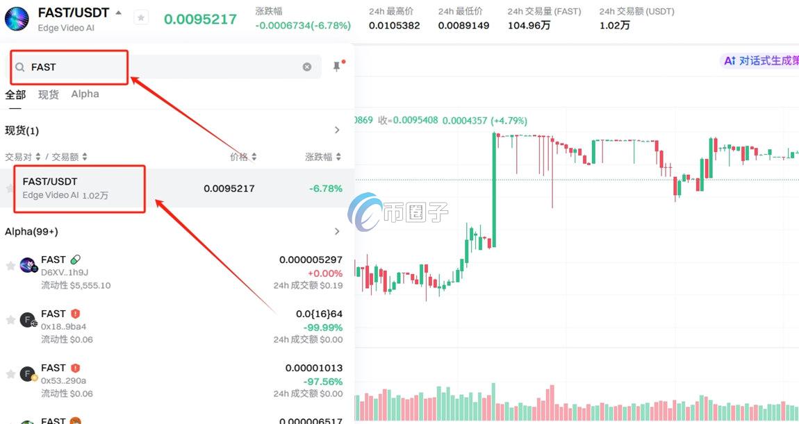FAST币怎么买？FAST币买卖交易详细教程图文版