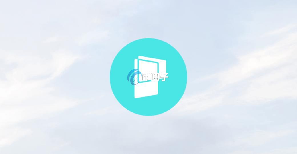 一文了解PEN币发行价格和发行总量