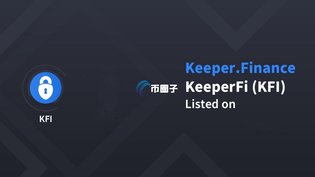 KFI币发行量多少？KFI币总量介绍