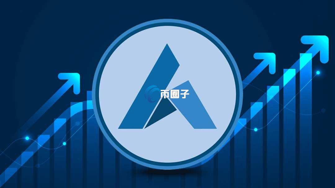 阿朵币发行总量多少？ARDR币发行量和流通量一览