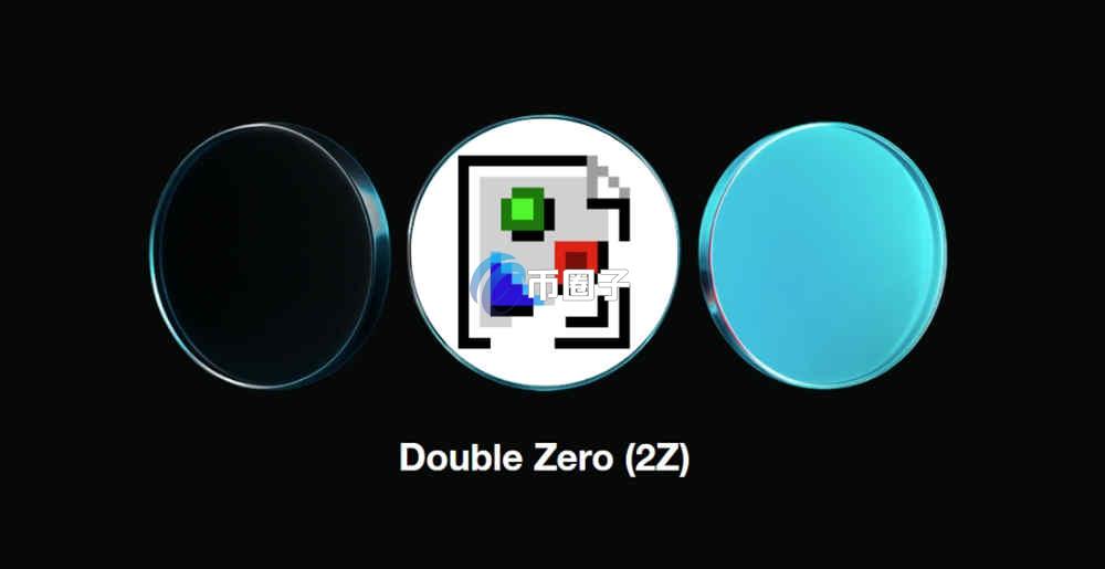 2Z币未来价值如何？2Z币未来价格预测